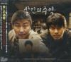 Memories of murder : BO du film de John-Ho Bong