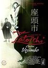 Légende de Zatoichi (La) : Zatoichi contre Yojimbo